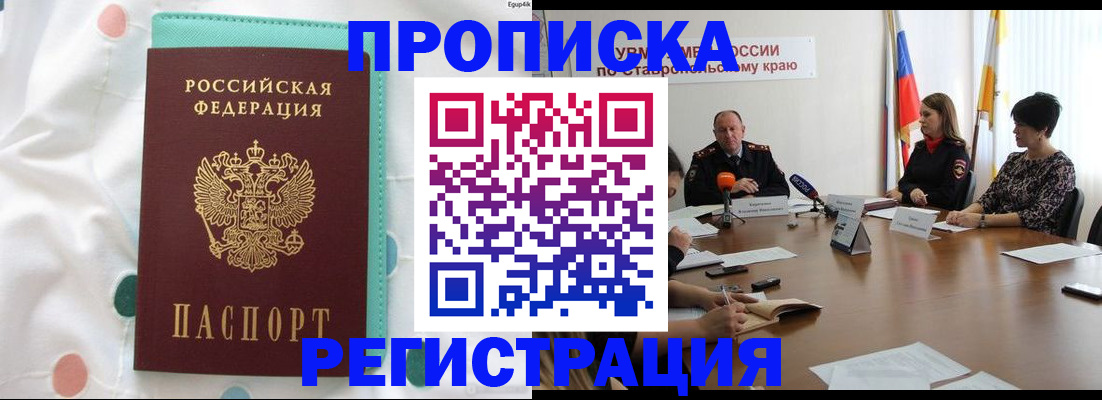 прописка в квартире в Ливны